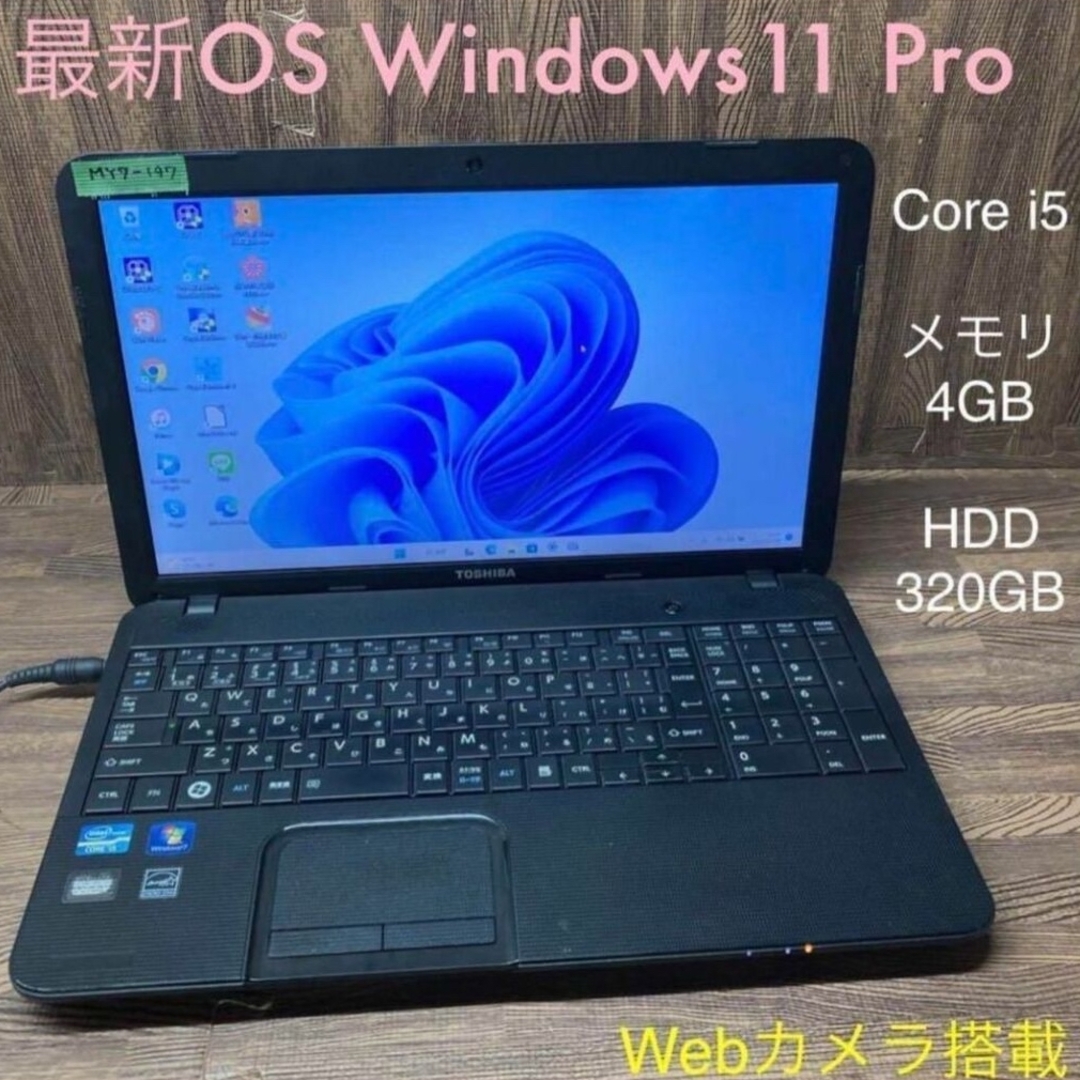 Windows11 オフィス付き　TOSHIBAノートパソコン　Core i5