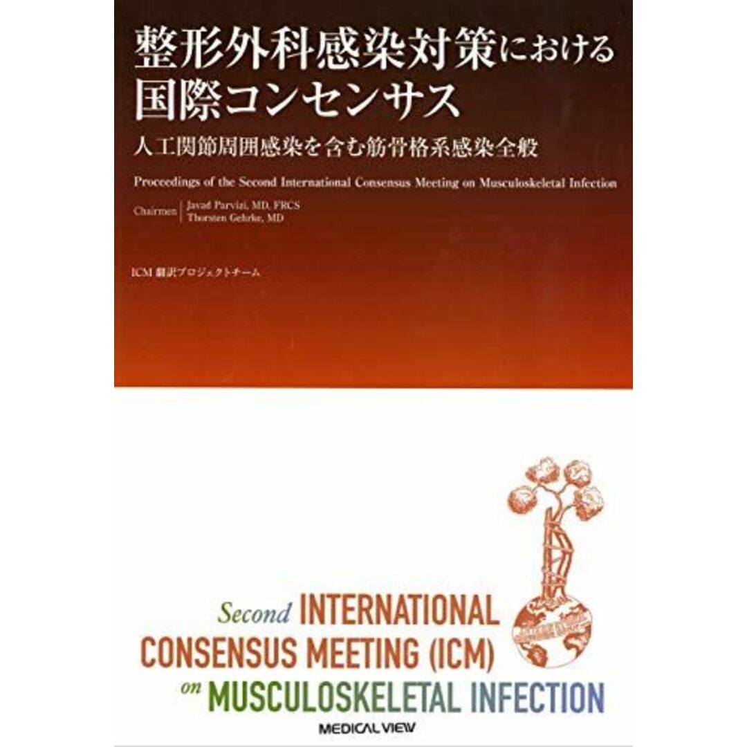 整形外科感染対策における国際コンセンサス?人工関節周囲感染を含む