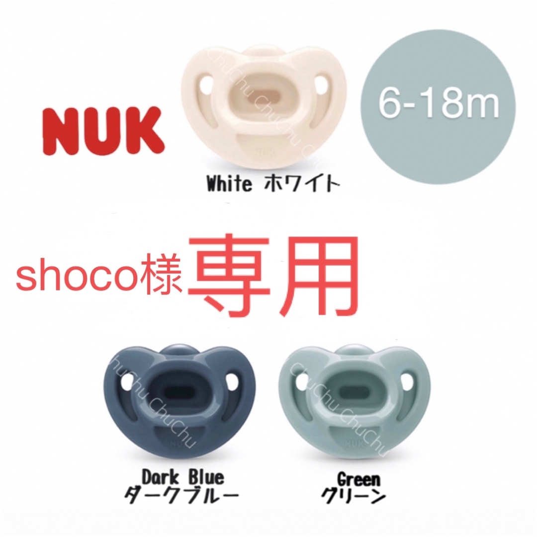 PHILIPS(フィリップス)の【海外限定】NUK ヌーク おしゃぶり ６～18ヶ月用 歯列矯正 3個 キッズ/ベビー/マタニティの授乳/お食事用品(哺乳ビン用乳首)の商品写真