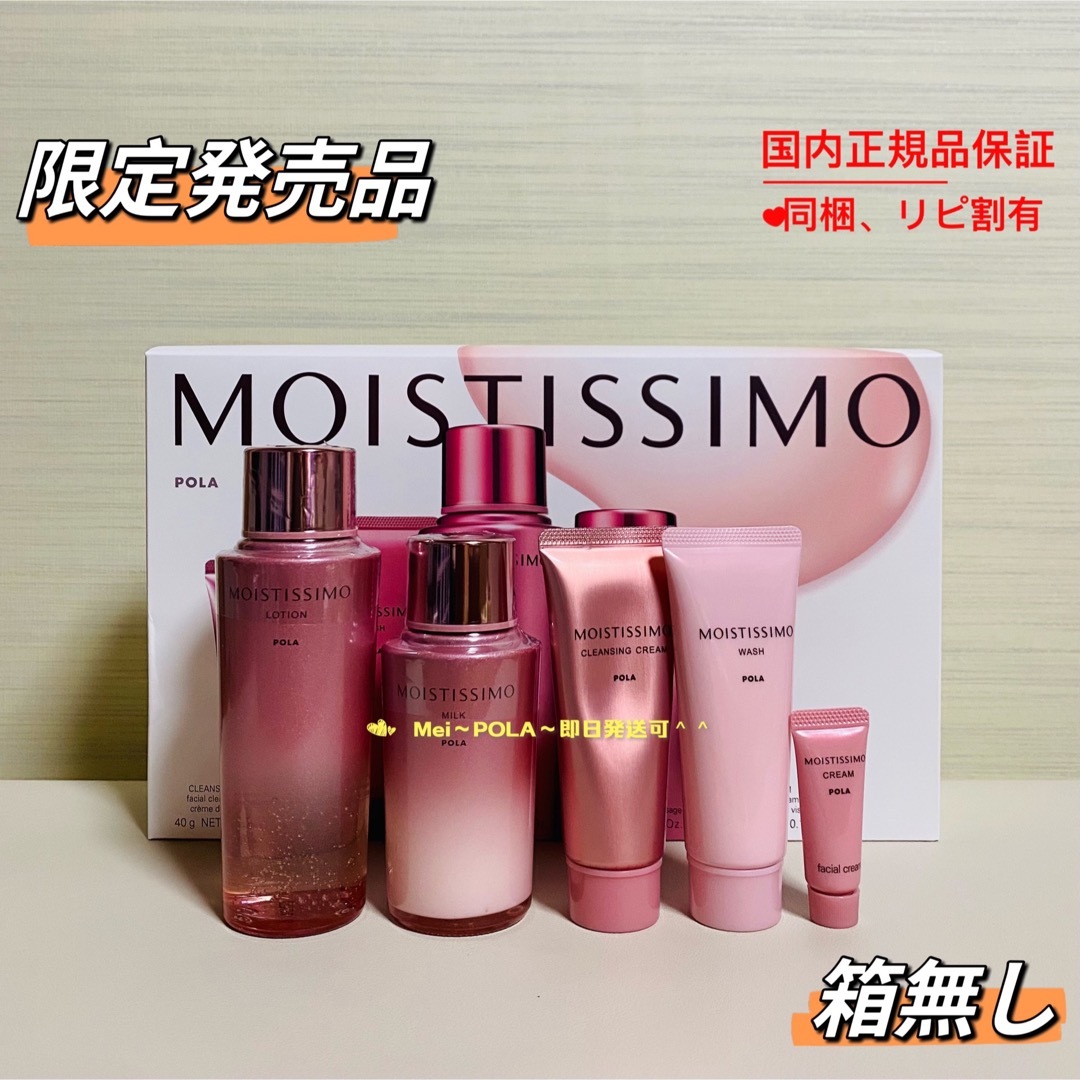 お年玉セール特価 箱無し】POLA 【箱無し】 POLA モイスティシモ お年玉セール特価 箱無し】POLA 【箱無し】 POLA モイスティシモ