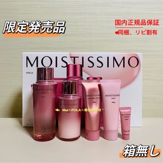 POLA - 【限定発売品】pola モイスティシモ オールスターボックス M 箱