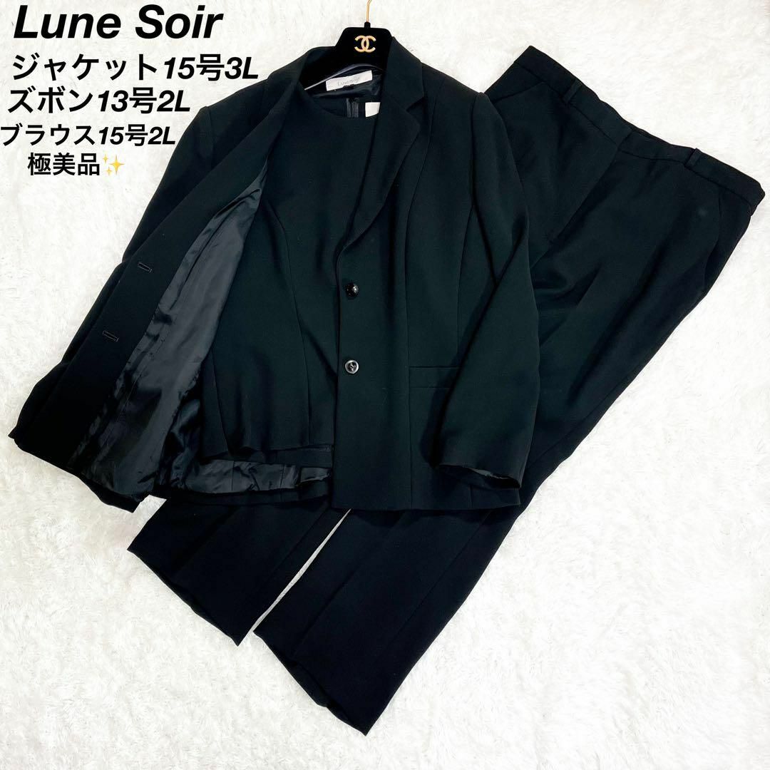 東京ソワール☆ 高級礼服 ブラックフォーマル LUNE SOIR 喪服 13号-