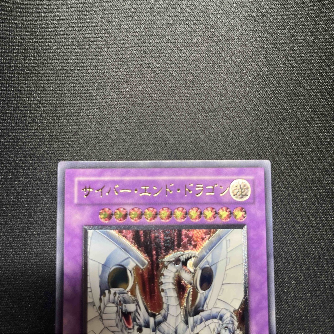 遊戯王 - 【準美品】遊戯王 サイバー・エンド・ドラゴン レリーフの