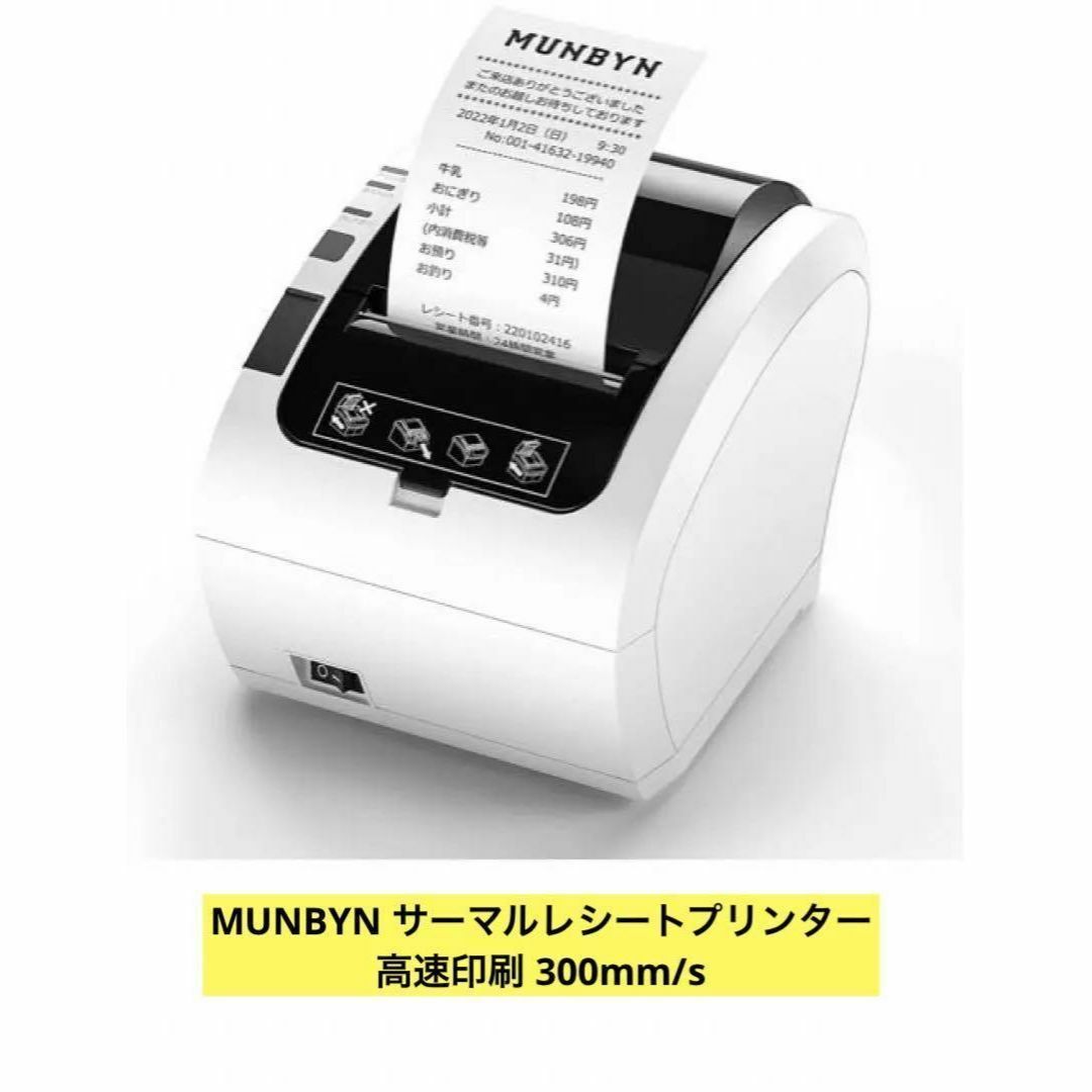 MUNBYN サーマルレシートプリンター 高速印刷 300mm/s