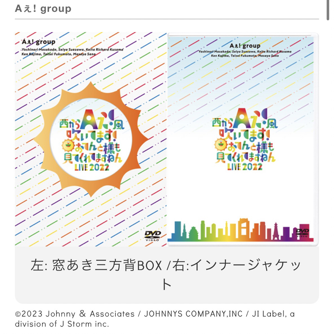 Aぇ! group おてんと魂 Tシャツ - 音楽 Aぇ! group おてんと魂 Tシャツ - 音楽