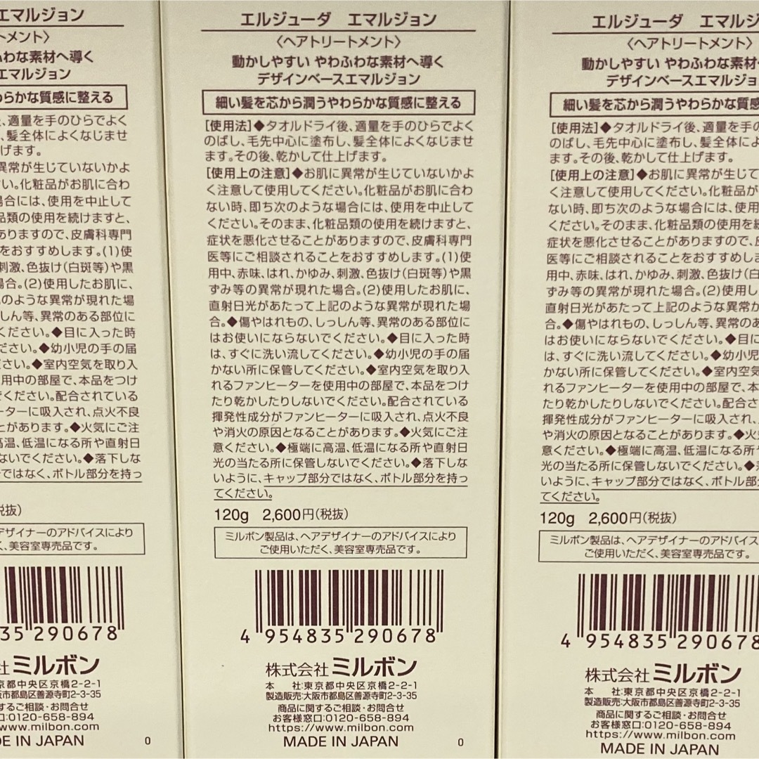 【送料無料3本セット】ミルボンエルジューダ　エマルジョン120ml×3本