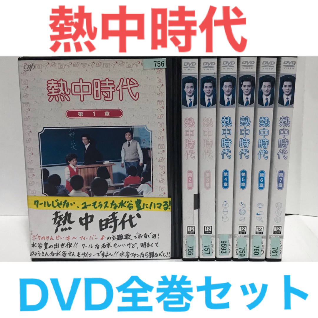 日本TVドラマ『熱中時代』DVD 全巻セット　全7巻