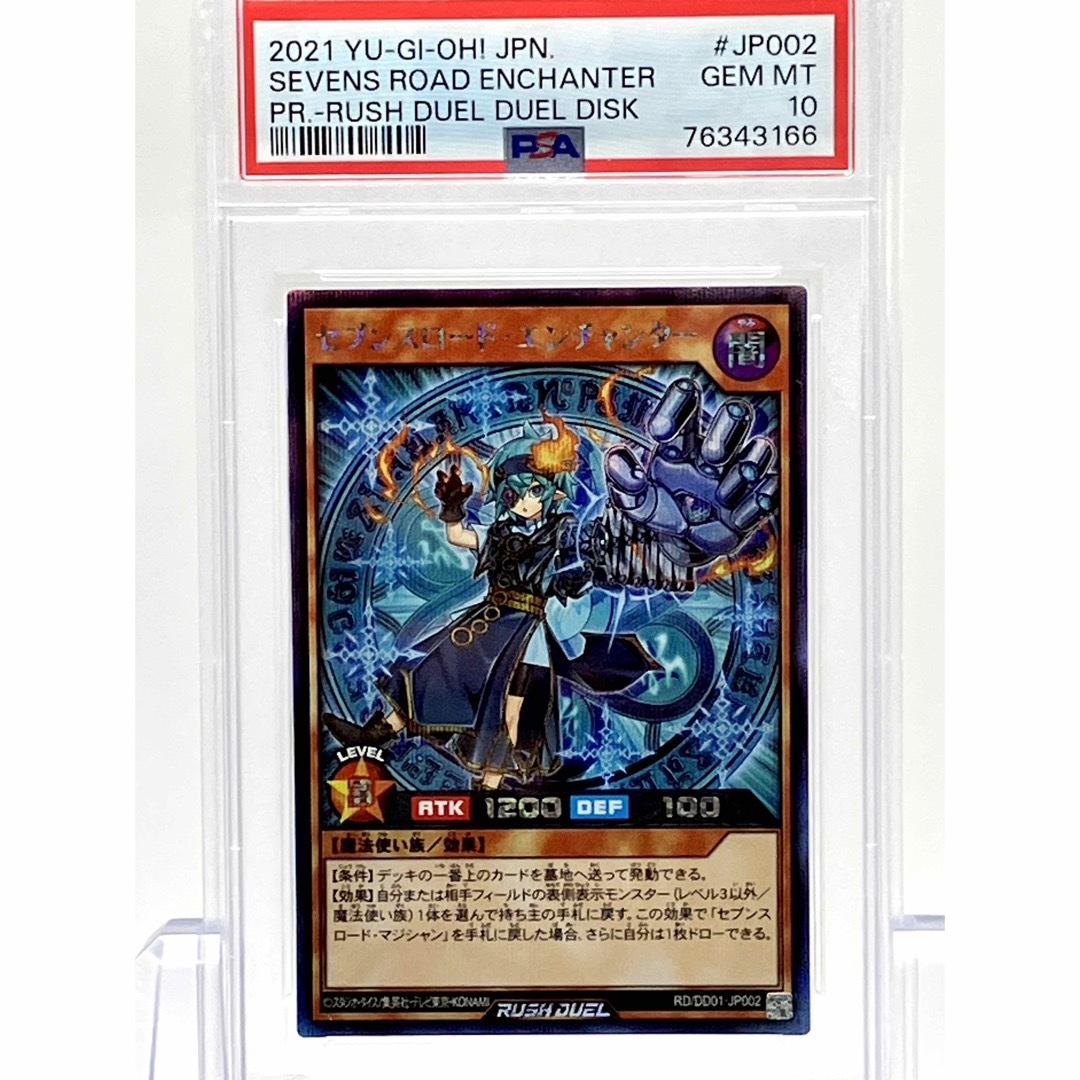 PSA10 遊戯王ラッシュデュエル　セブンスロード・エンチャンター　シークレット