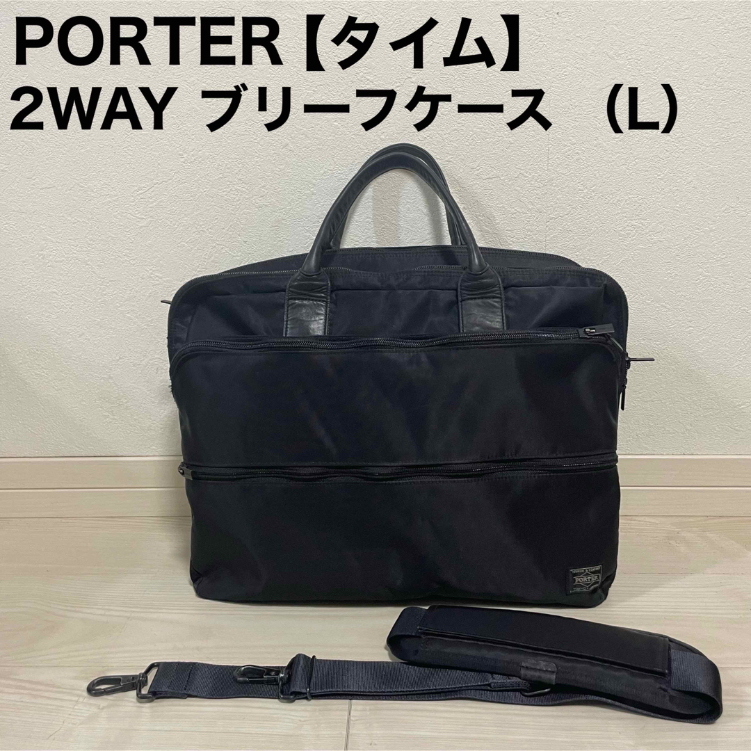 ポーター PORTER タイム 2WAY ブリーフケース L ビジネスバッグ