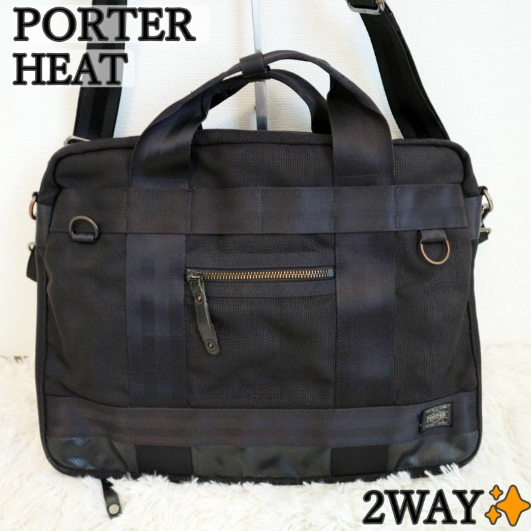 超目玉枠 良品☆PORTER ヒート 2way ブリーフケース ヒート 2way