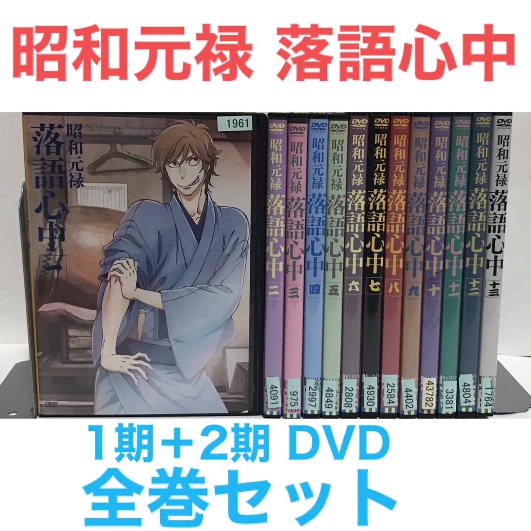 TVアニメ『昭和元禄 落語心中』 第1期＋第2期 全13巻セット DVD - アニメ