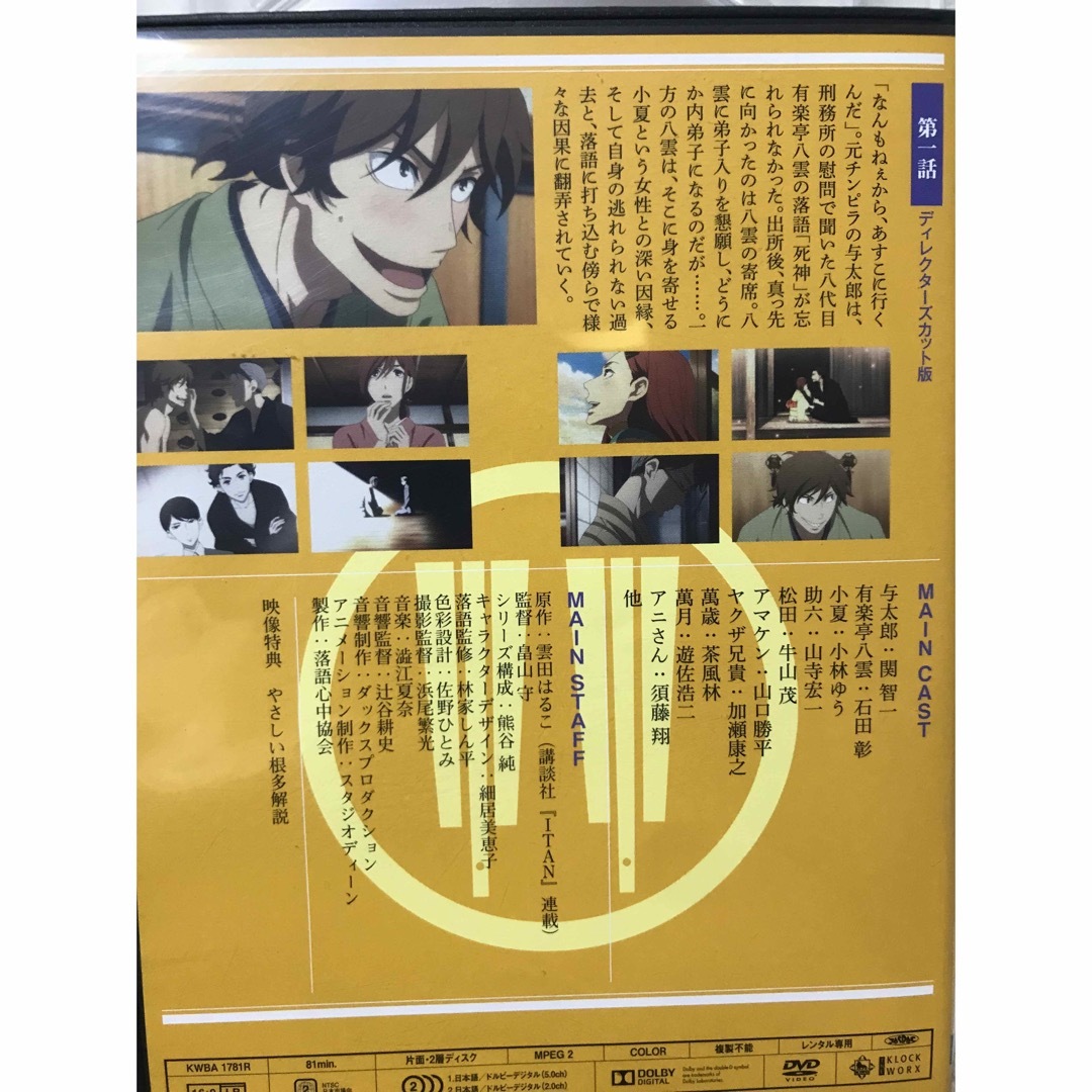 昭和元禄 落語心中 中古DVD - アニメ