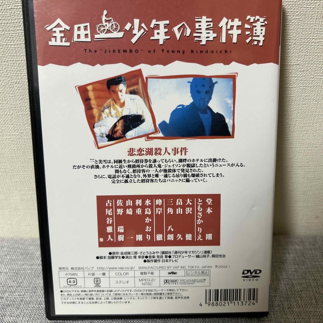 KinKi Kids - 金田一少年の事件簿 VOL．1（ディレクターズカット） DVD 