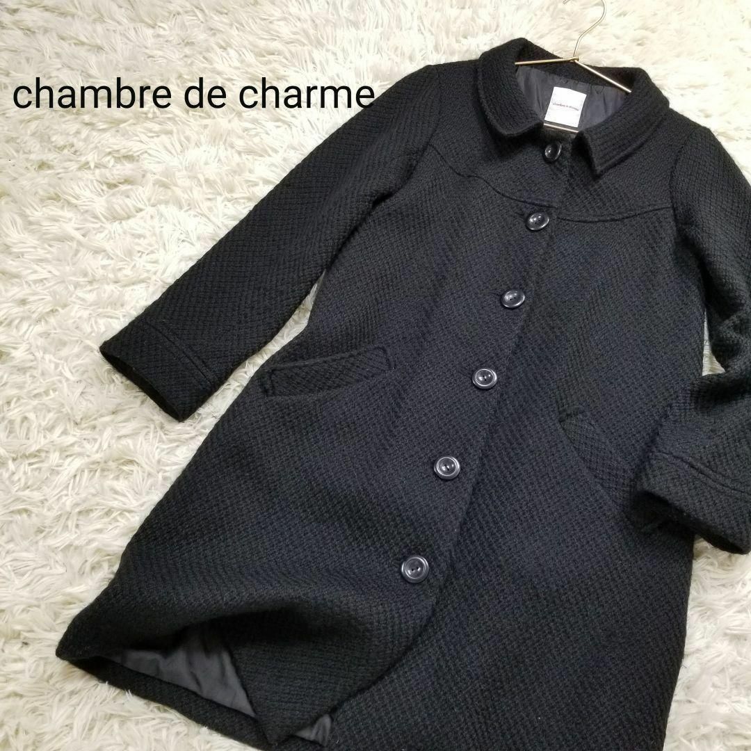 chambre de charmeウールニットAラインロングコートFサイズ黒