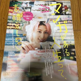 CanCam 2023年10月号 SnowMan佐久間大介 切り抜き(アート/エンタメ/ホビー)