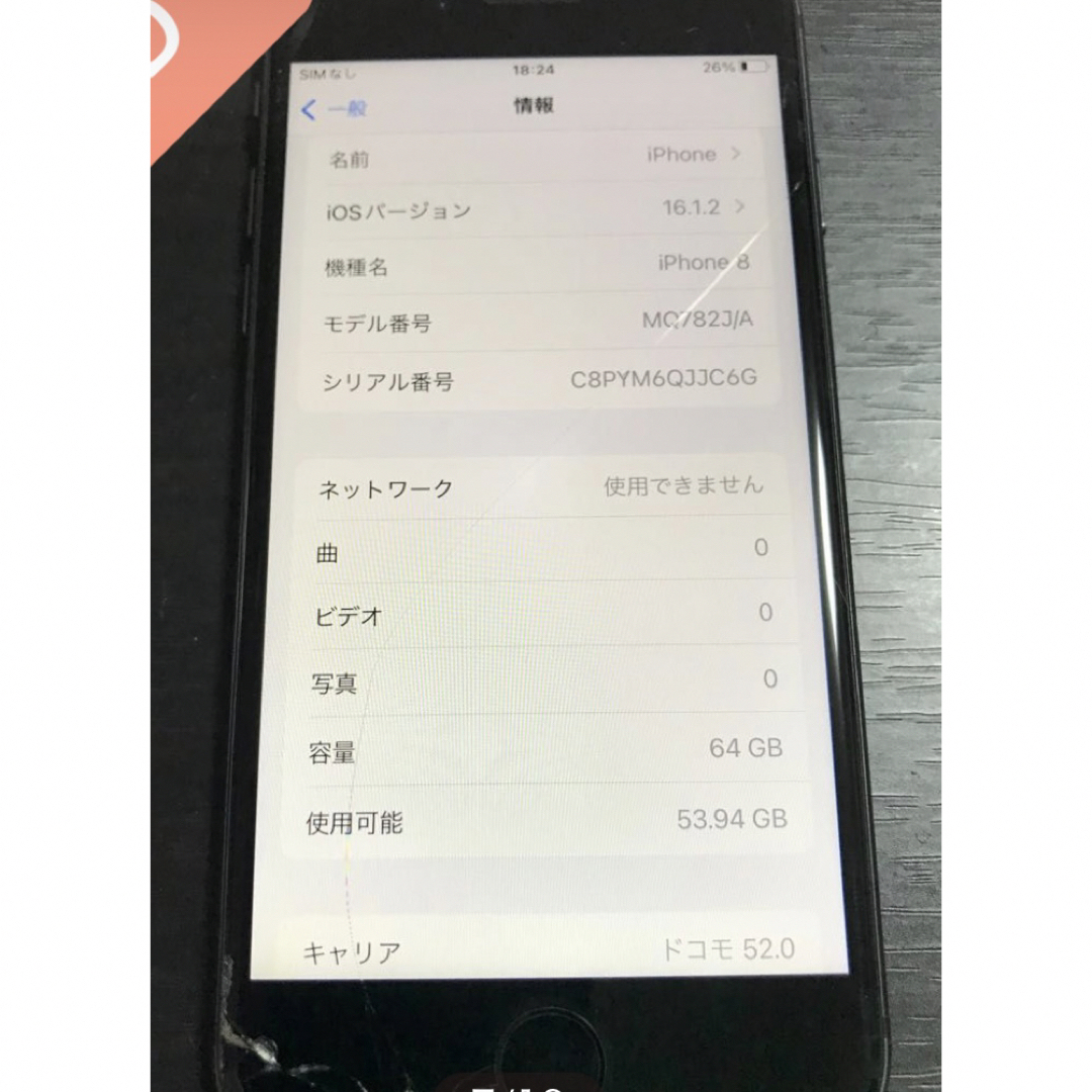 SIMフリー iPhone8 64GB スペースグレイ 4