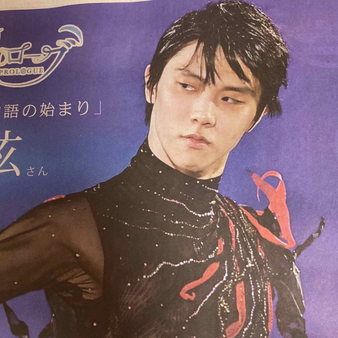 羽生さんの新聞記事全て今年いっぱいの出品！ エンタメ/ホビーのタレントグッズ(スポーツ選手)の商品写真