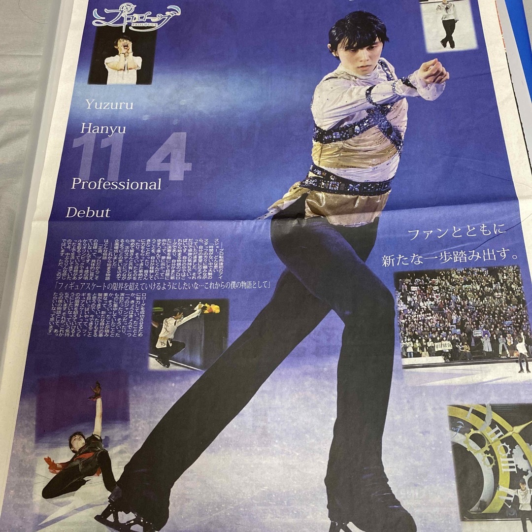 羽生さんの新聞記事全て今年いっぱいの出品！ エンタメ/ホビーのタレントグッズ(スポーツ選手)の商品写真