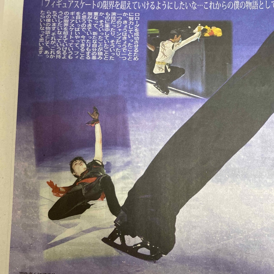 羽生さんの新聞記事全て今年いっぱいの出品！ エンタメ/ホビーのタレントグッズ(スポーツ選手)の商品写真