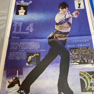 羽生さんの新聞記事全て今年いっぱいの出品！(スポーツ選手)