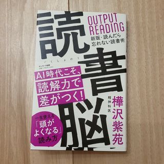 読書脳(ビジネス/経済)