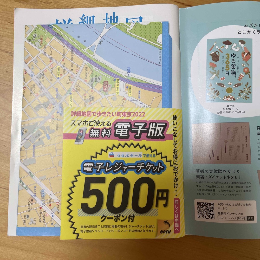 東京ガイドブック3冊セット エンタメ/ホビーの本(地図/旅行ガイド)の商品写真