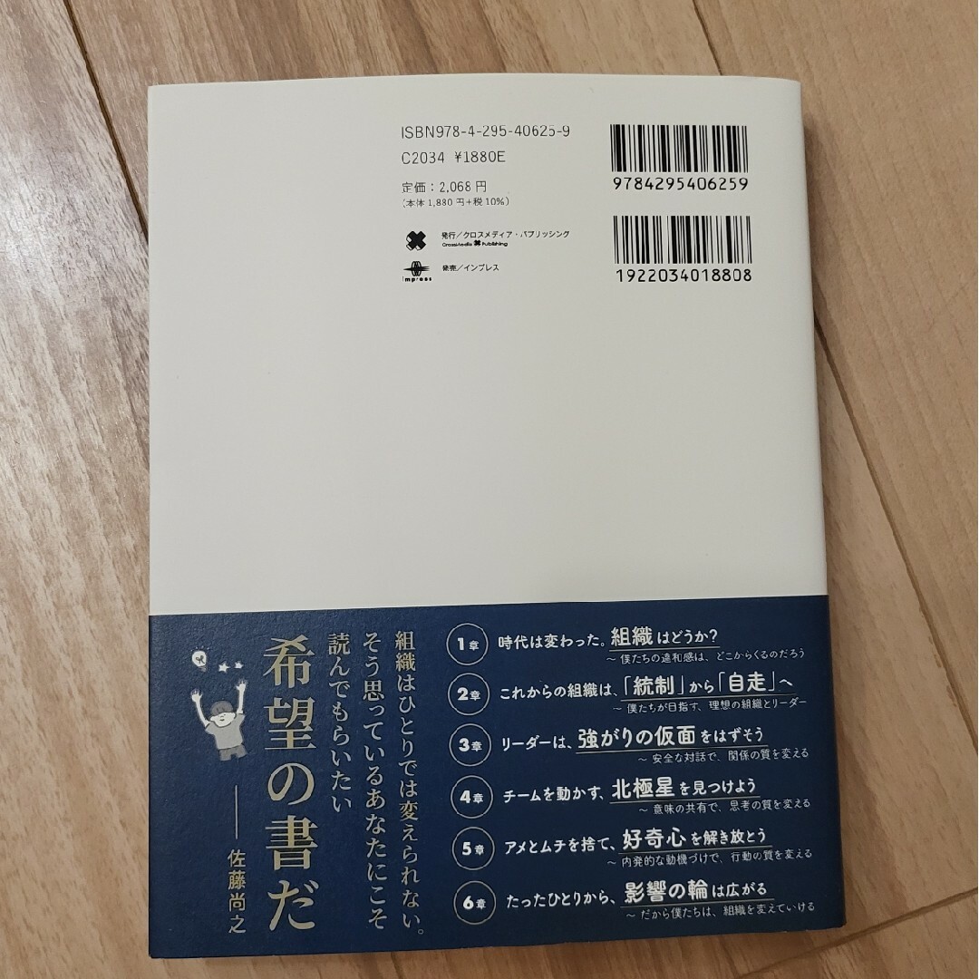 だから僕たちは、組織を変えていける やる気に満ちた「やさしいチーム」のつくりかた エンタメ/ホビーの本(その他)の商品写真