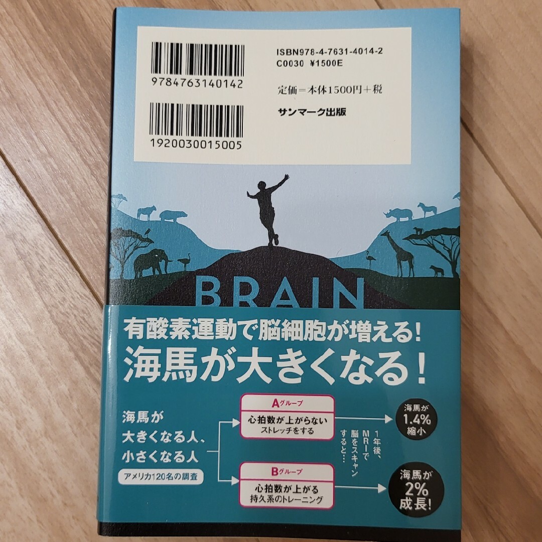 運動脳 新版・一流の頭脳 エンタメ/ホビーの本(その他)の商品写真