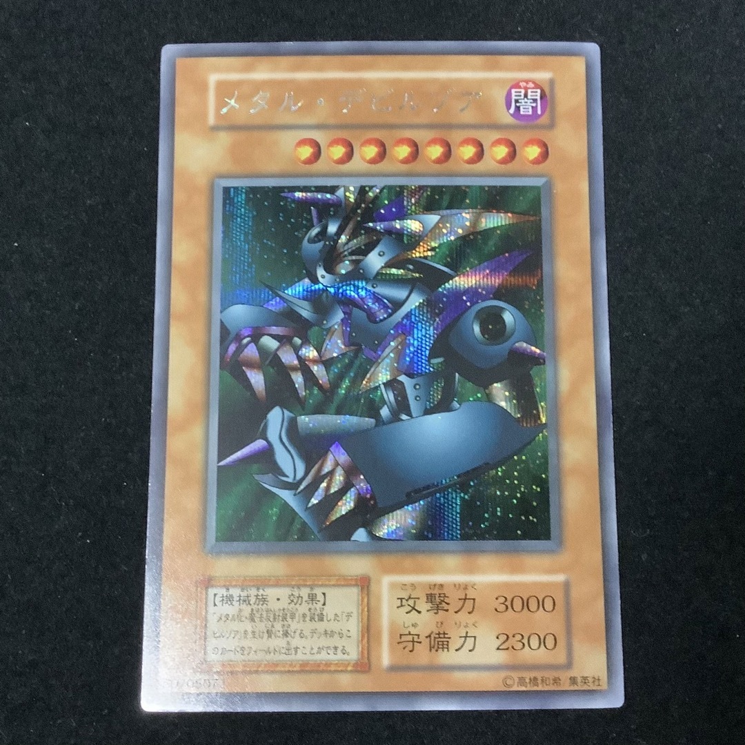 遊戯王 メタル・デビルゾア シークレットレアPSA9