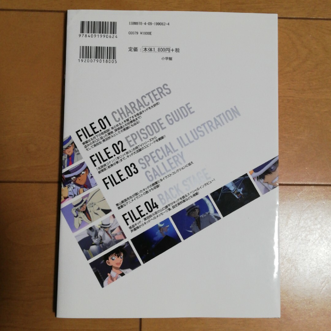 小学館(ショウガクカン)のレインメーカー様用　名探偵コナン　怪盗キッド　シークレットアーカイブス　ｗｉｔｈ エンタメ/ホビーの漫画(少年漫画)の商品写真