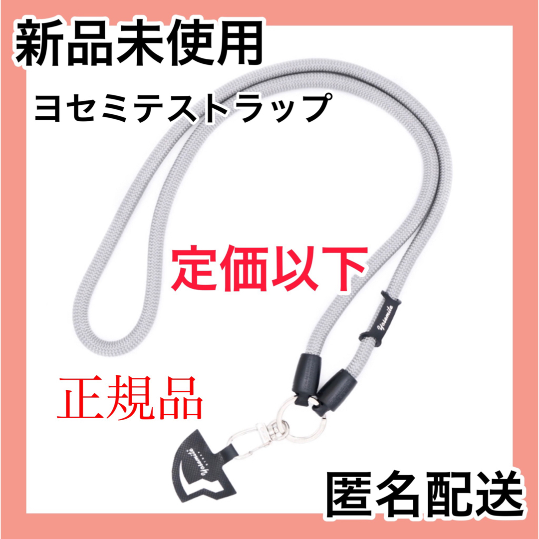 【新品/正規品】ヨセミテストラップ　yosemite プラチナム