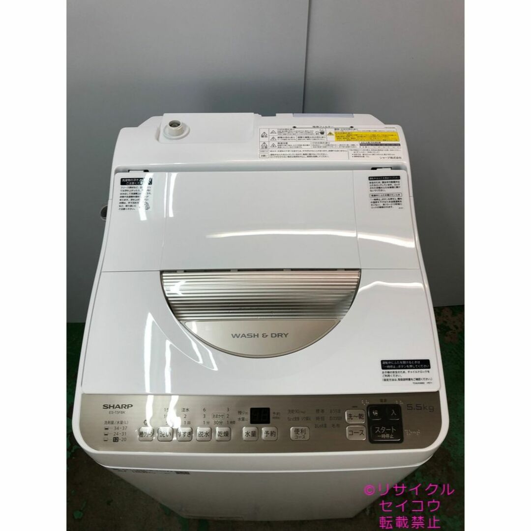 高年式美品 22年5.5Kgシャープ電気洗濯乾燥機 2309061642