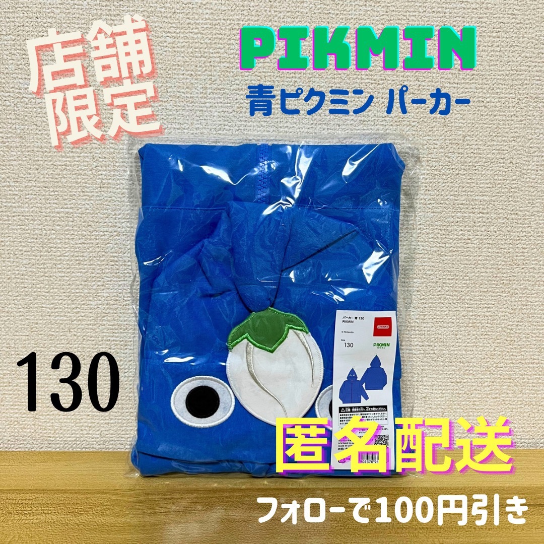 任天堂 \限定品 130サイズ/ パーカー 青ピクミン PIKMIN Nintendoの通販 by ゆっきい's shop｜ニンテンドウならラクマ