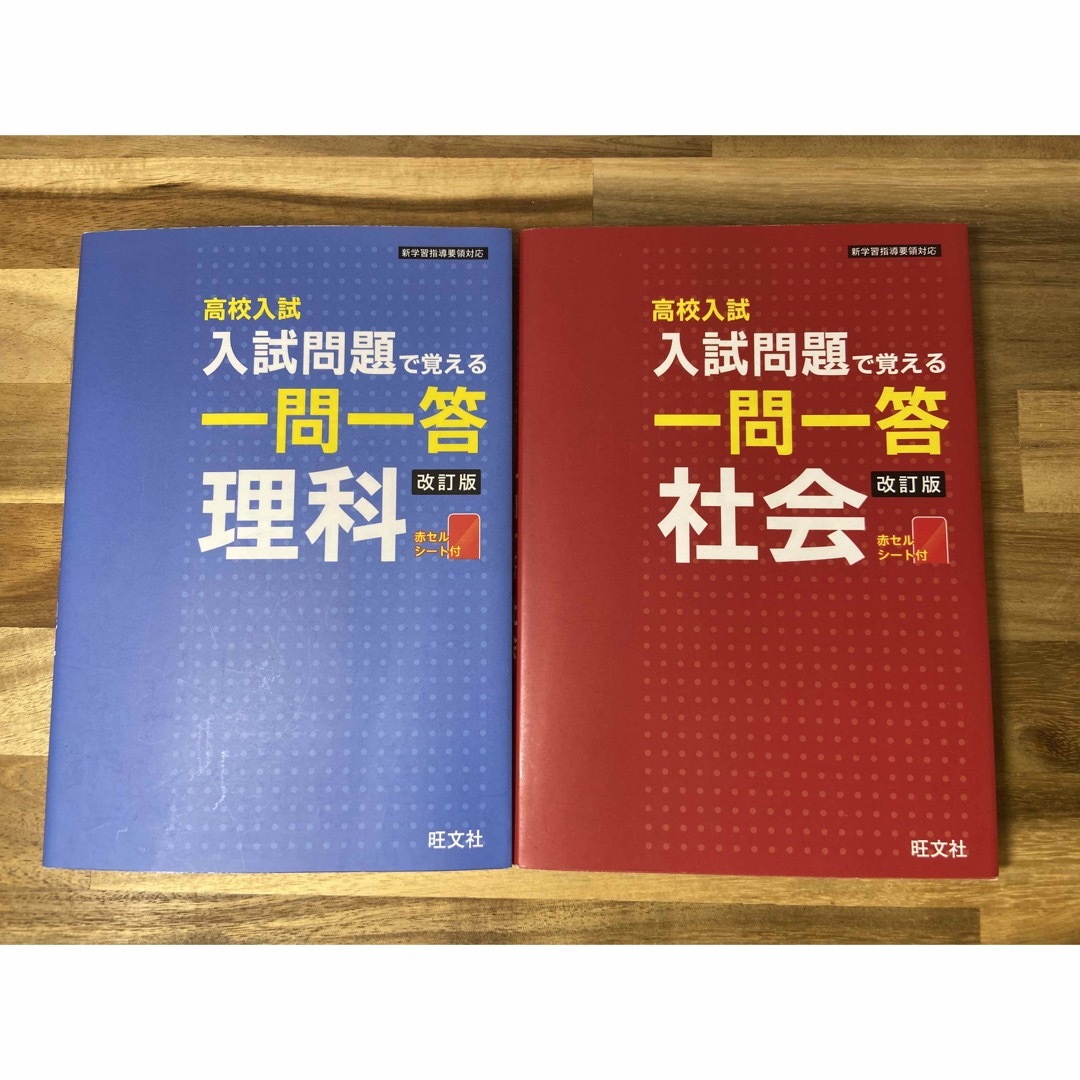 高校入試入試問題で覚える一問一答　社会　理科 エンタメ/ホビーの本(語学/参考書)の商品写真