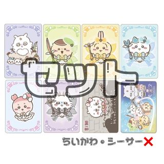 ちいかわ トレーディングホログラムカード 8枚 まとめ売り