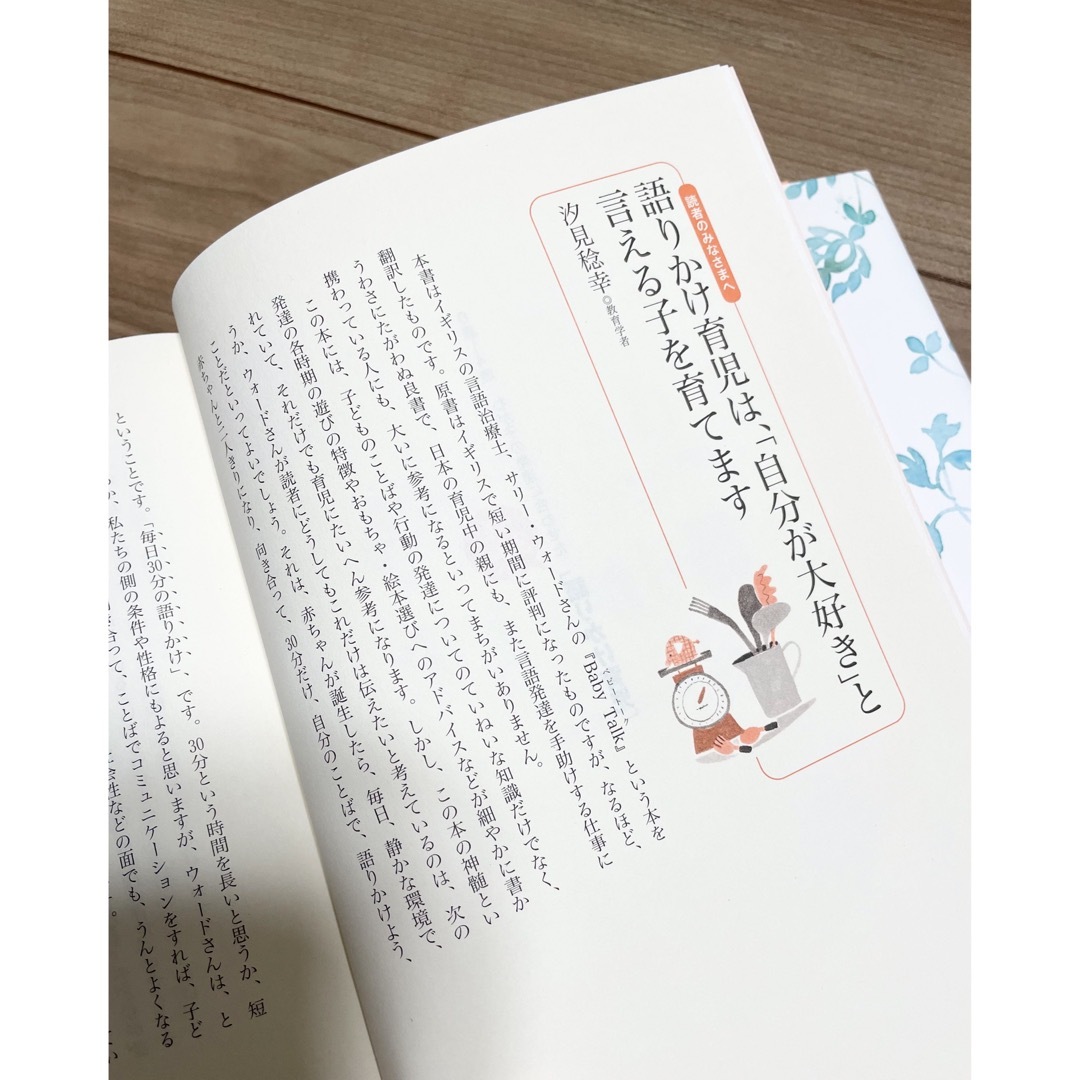 小学館(ショウガクカン)の0～4歳わが子の発達に合わせた1日30分間「語りかけ」育児 エンタメ/ホビーの本(住まい/暮らし/子育て)の商品写真