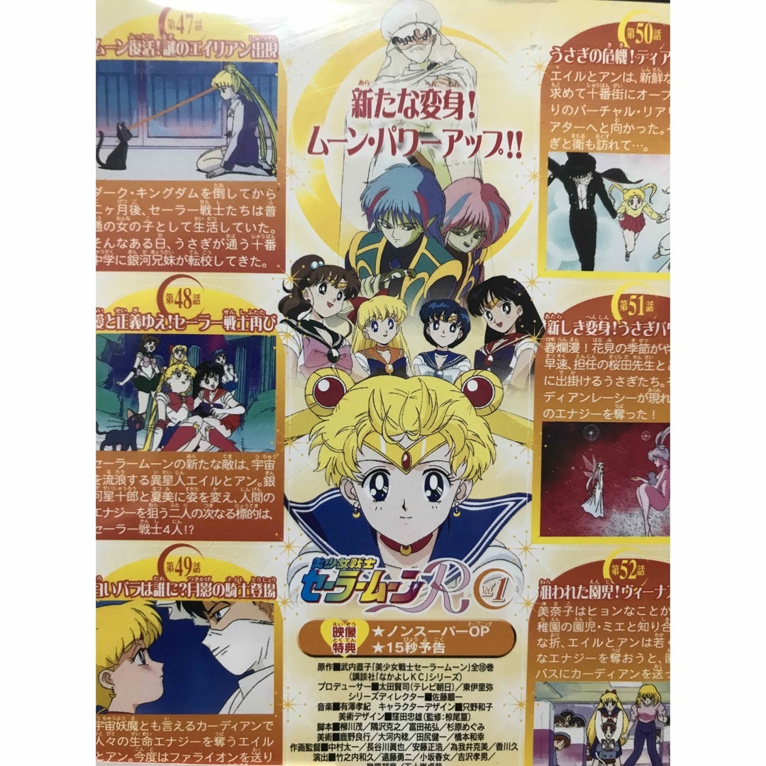 TVアニメ『美少女戦士セーラームーンR』DVD 全巻セット 全7巻 TVアニメ『美少女戦士セーラームーンR』DVD 全巻セット 全7巻