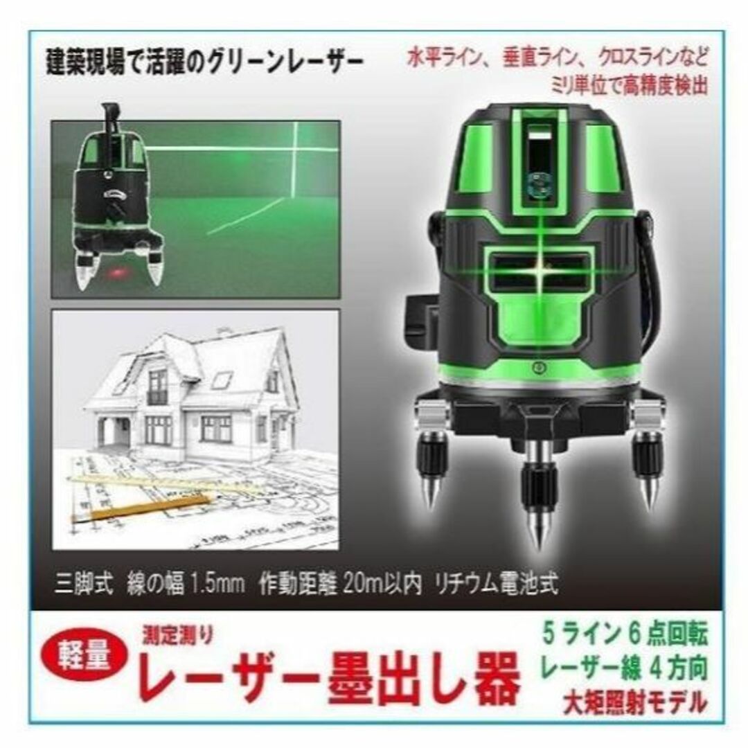 5ライン6点グリーンレーザー墨出し器水準器墨出し機/水平器//受光器と