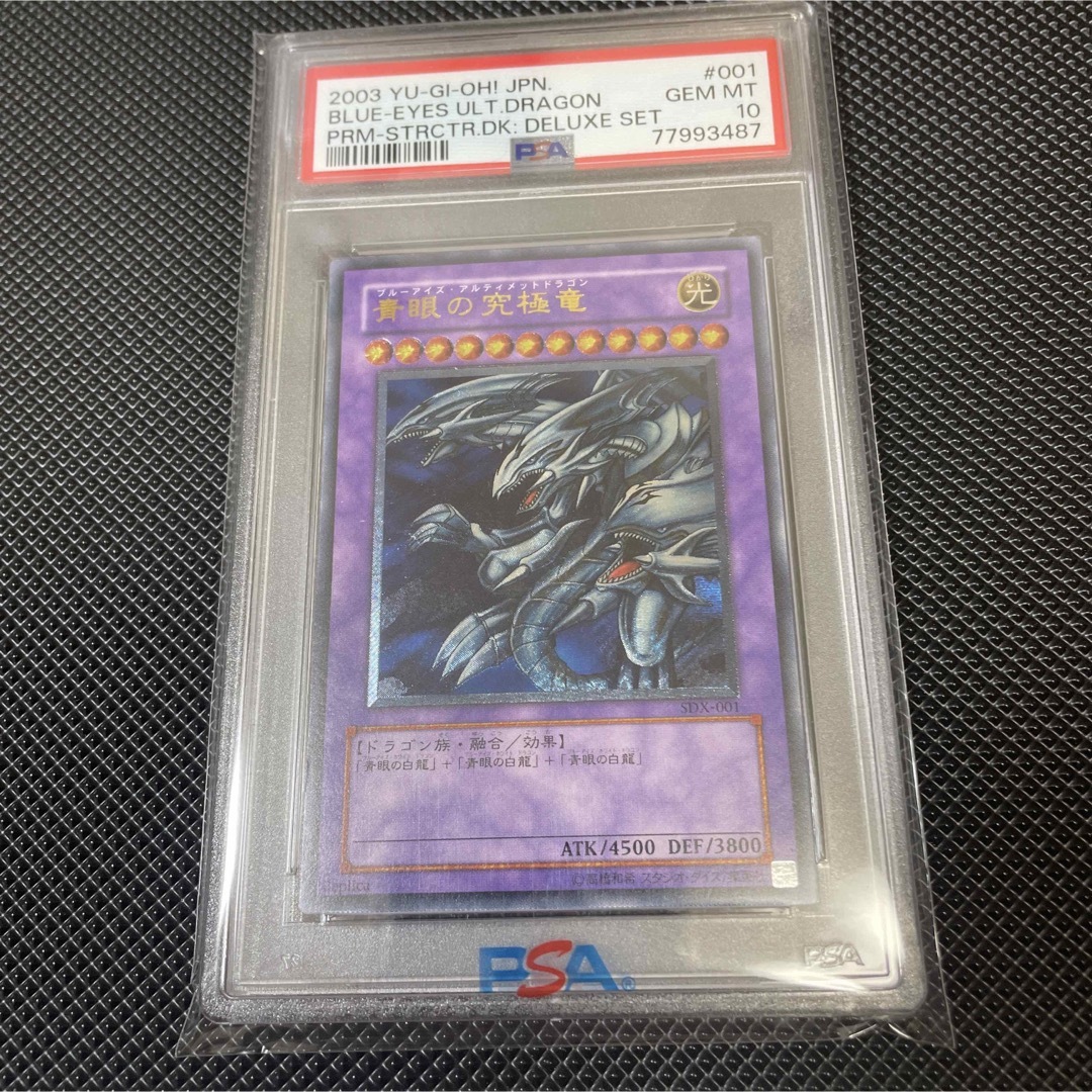 遊戯王 青眼の究極竜　アルティメットドラゴン　遊戯王　PSA10