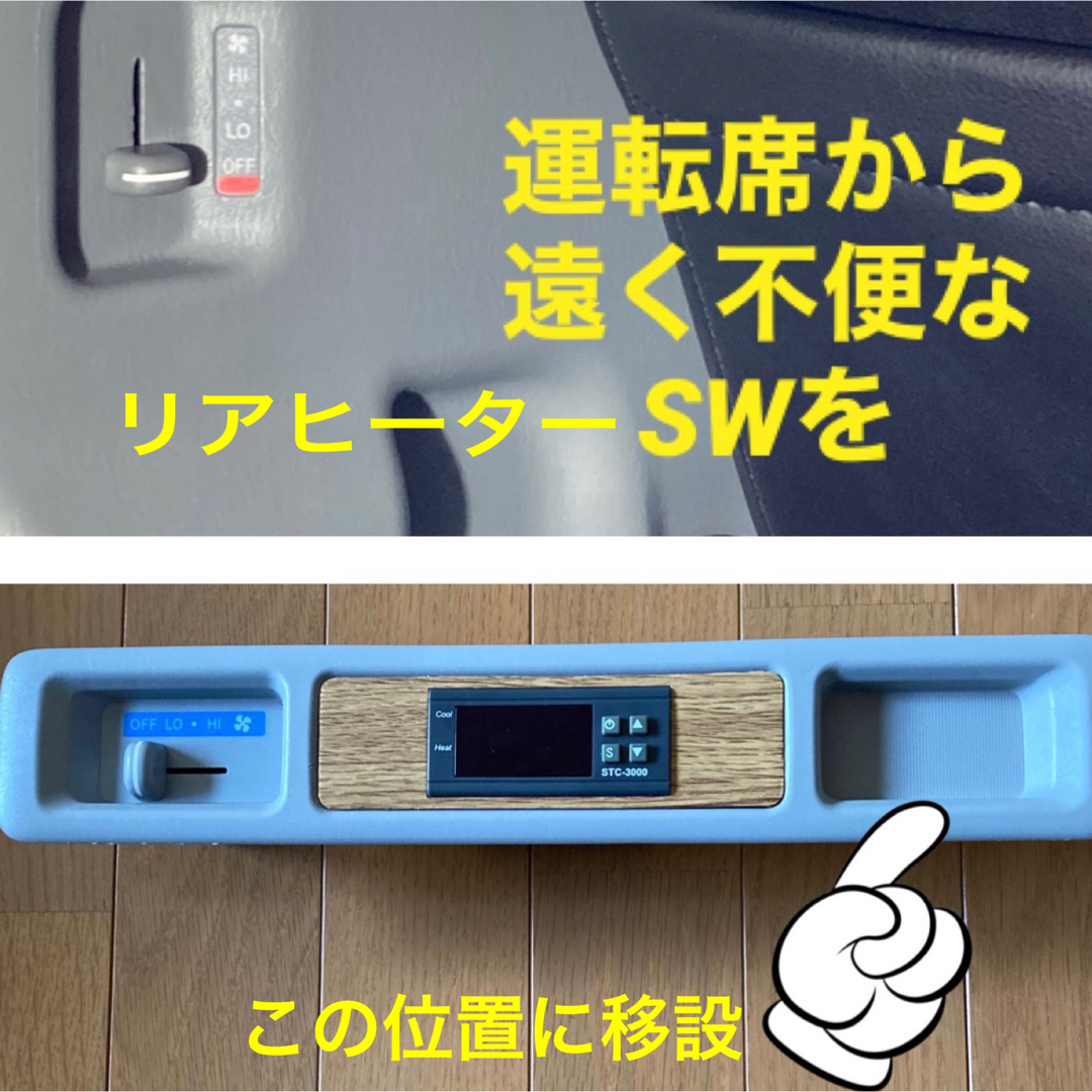 ハイエース200系エアコン化ユニット取付用とヒーターSW移設用ブラケットセット