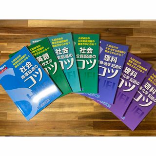 秀英books 記述のコツシリーズ　地理　歴史　公民　理科　英作文(語学/参考書)