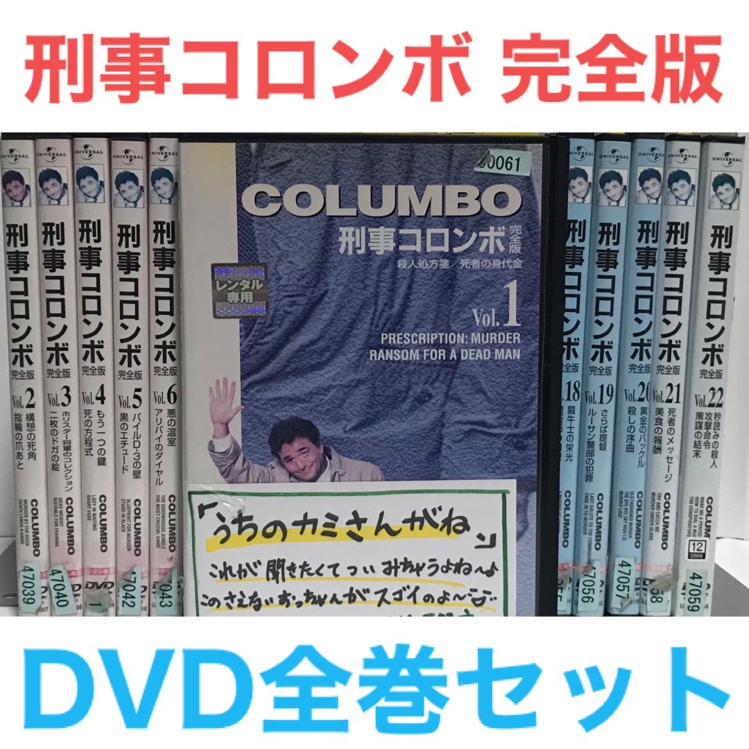 『刑事コロンボ 完全版』DVD全巻セット　全22巻セット