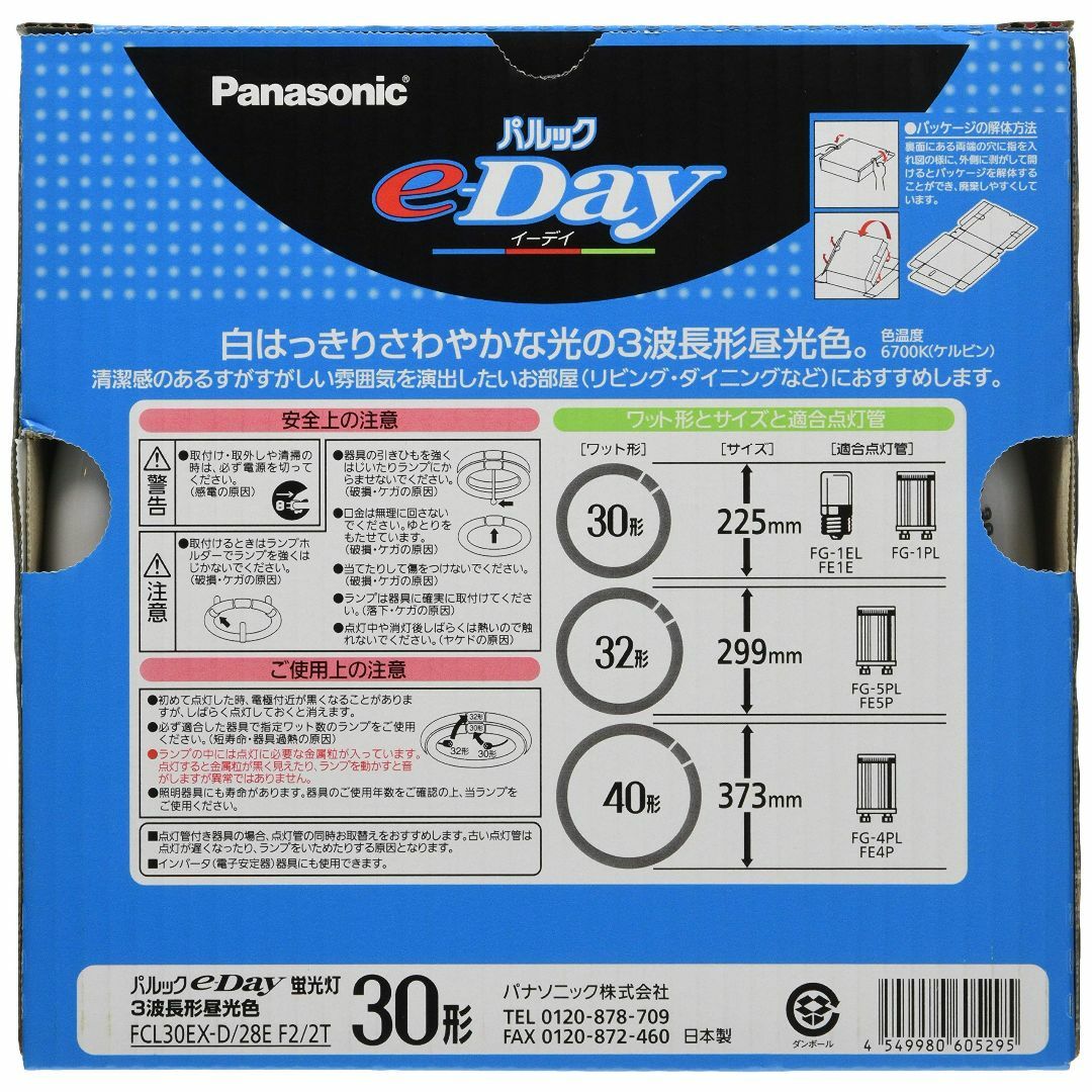 【税込】 パナソニック 32形 パルック 2本入 昼光色 e-Day FCL3032EXDEF32T