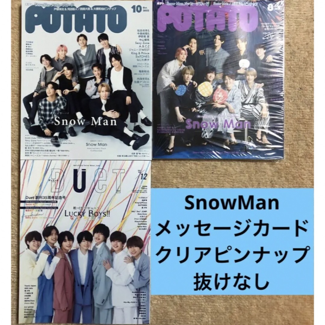 Snow Man - Duet potato SnowMan クリアピンナップ メッセージ Snow Man - Duet potato SnowMan クリアピンナップ メッセージ