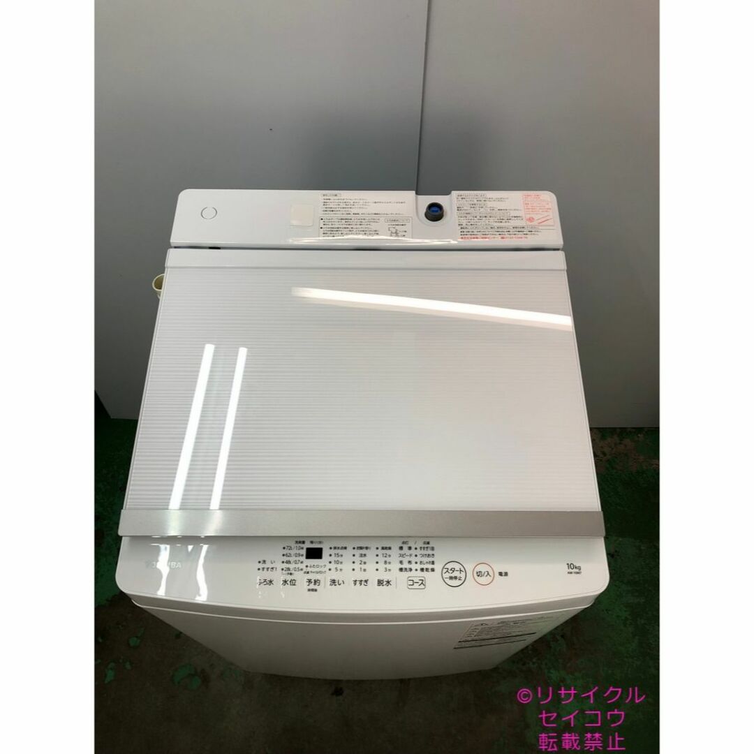 大容量 19年10Kg東芝洗濯機 2309061717