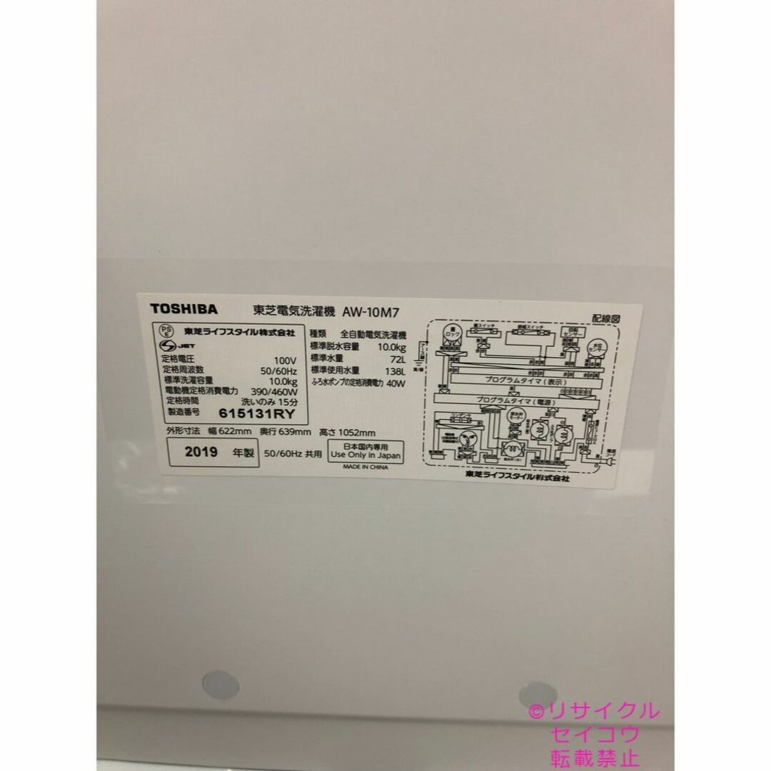 大容量 19年10Kg東芝洗濯機 2309061717