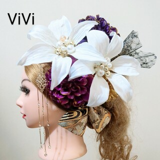 髪飾りViVi～白カサブランカ&濃淡紫ダリア～成人式 結婚式 花魁 簪 髪飾り(和装小物)