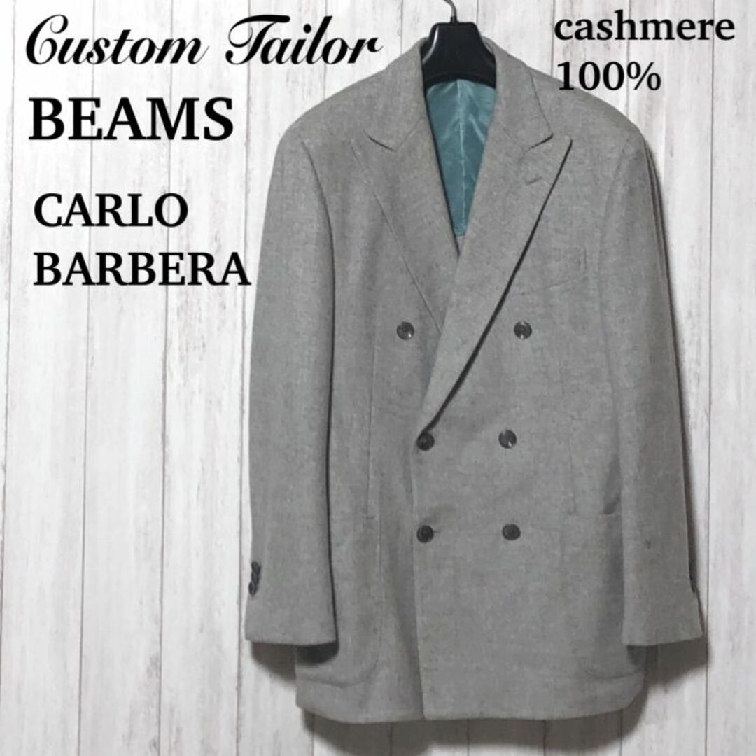 BEAMS(ビームス)のカスタムテーラービームス カルロ バルベラ カシミヤ テーラードジャケット メンズのジャケット/アウター(テーラードジャケット)の商品写真