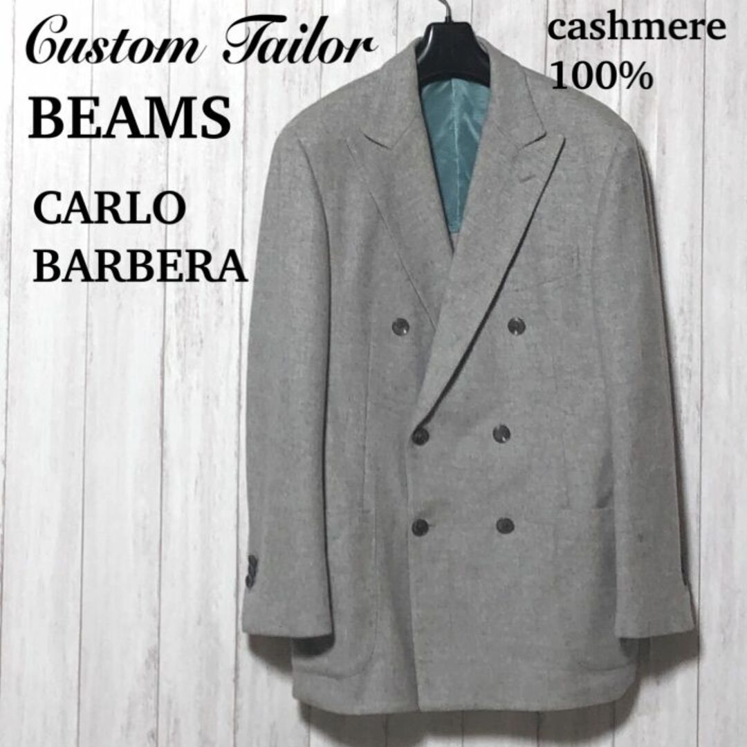 BEAMS - カスタムテーラービームス カルロ バルベラ カシミヤ BEAMS - カスタムテーラービームス カルロ バルベラ カシミヤ