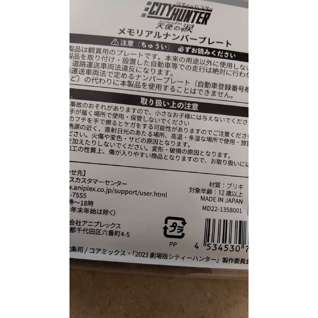 特価品販売 劇場版 シティーハンター 天使の涙 メモリアルナンバー